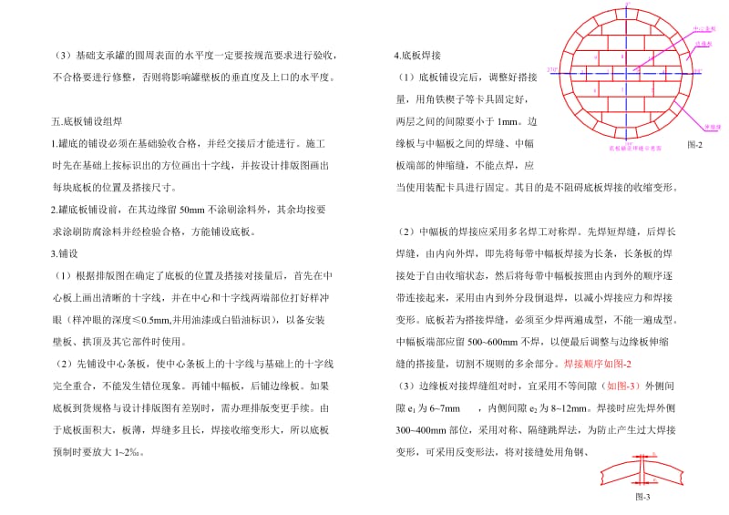 大型拱顶油罐液压提升倒装法.doc_第3页