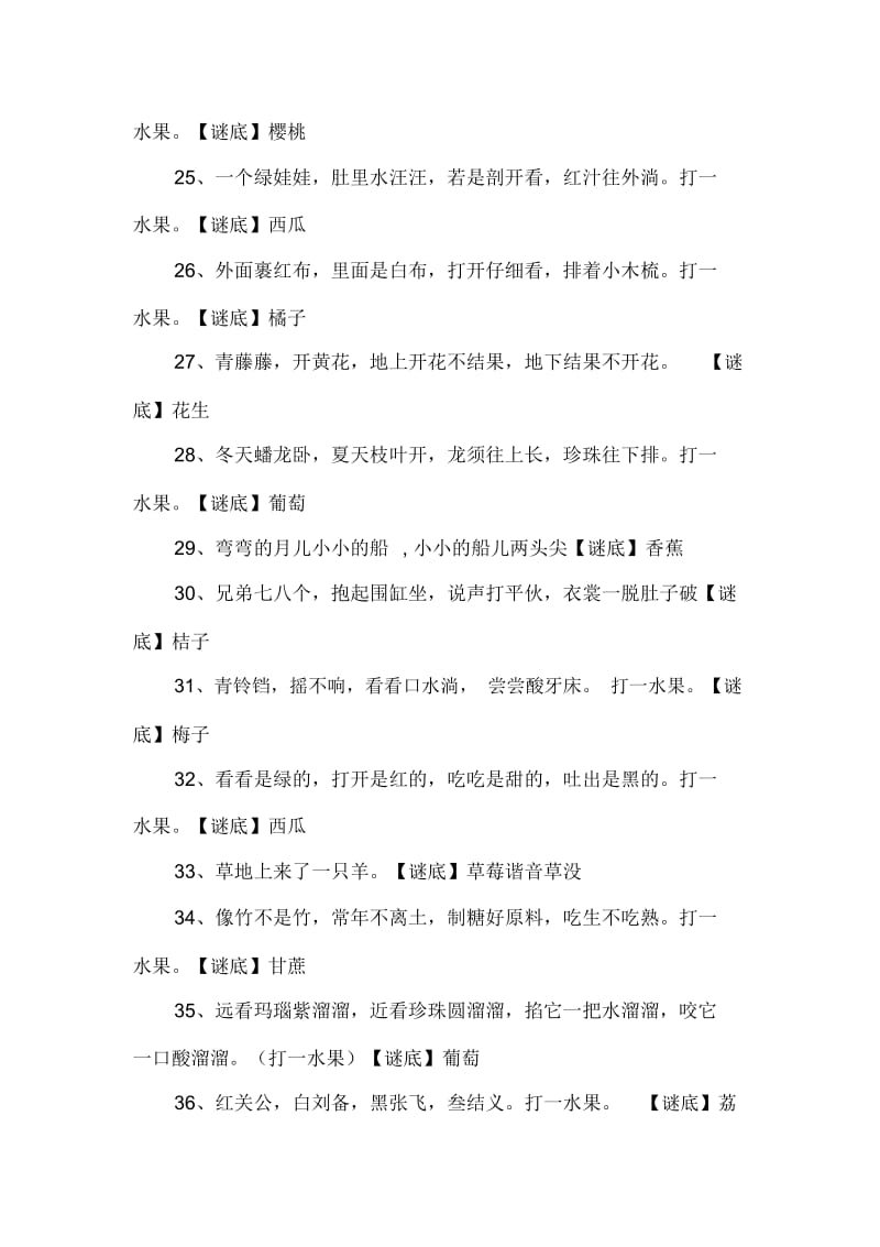 关于水果的谜语大全及答案.docx_第3页