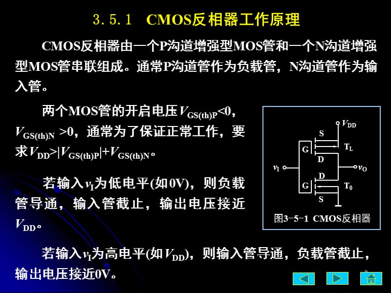 （推荐）COMS反相器原理.ppt_第2页