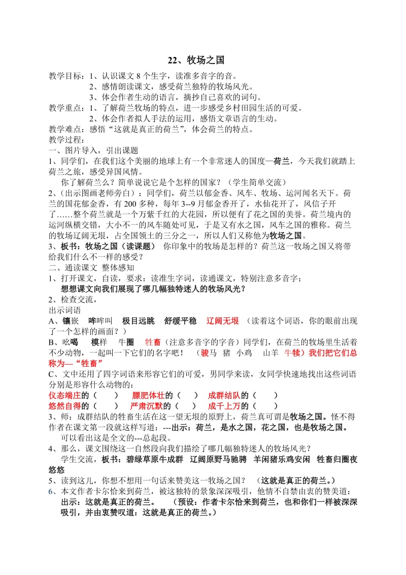 人教版小学语文教案22《牧场之国》 1.doc_第1页