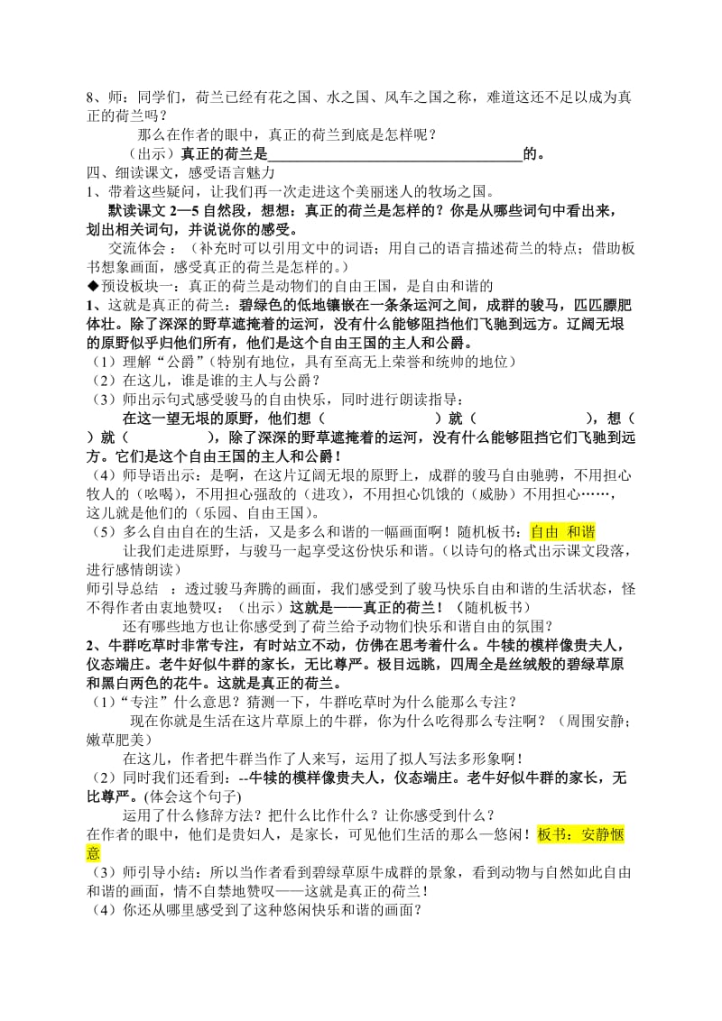 人教版小学语文教案22《牧场之国》 1.doc_第2页