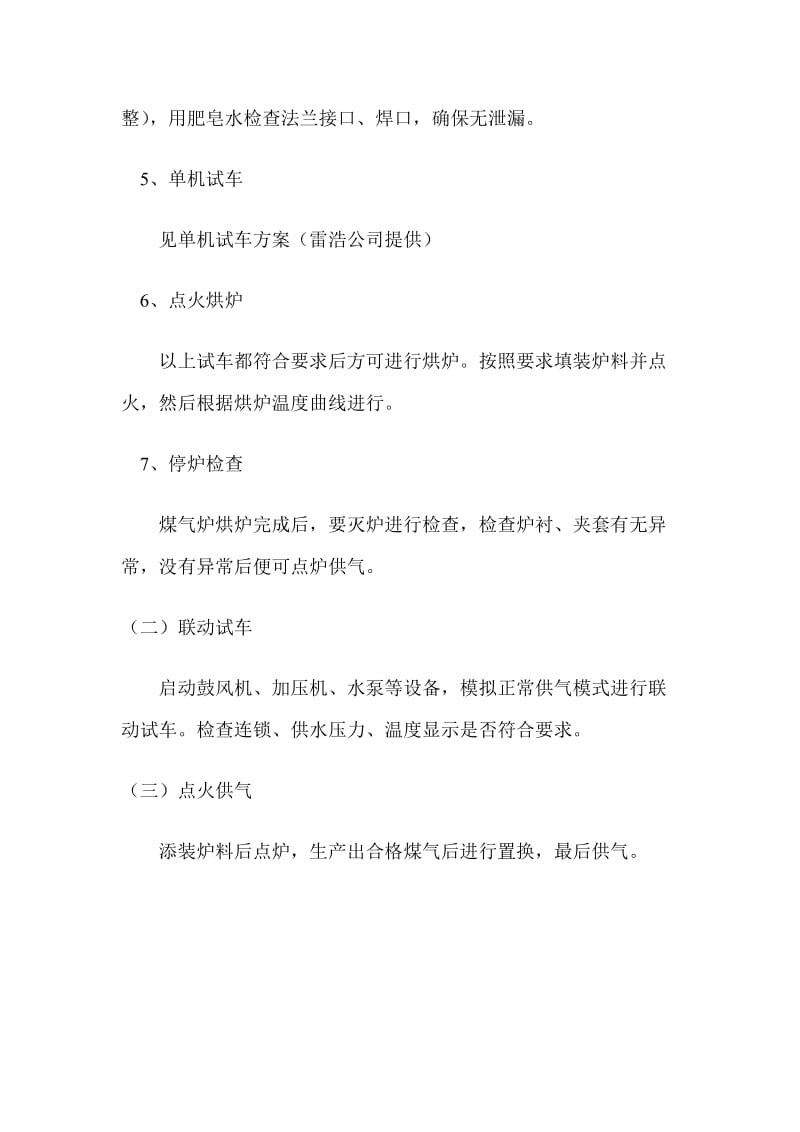 煤气站试车方案.doc_第2页