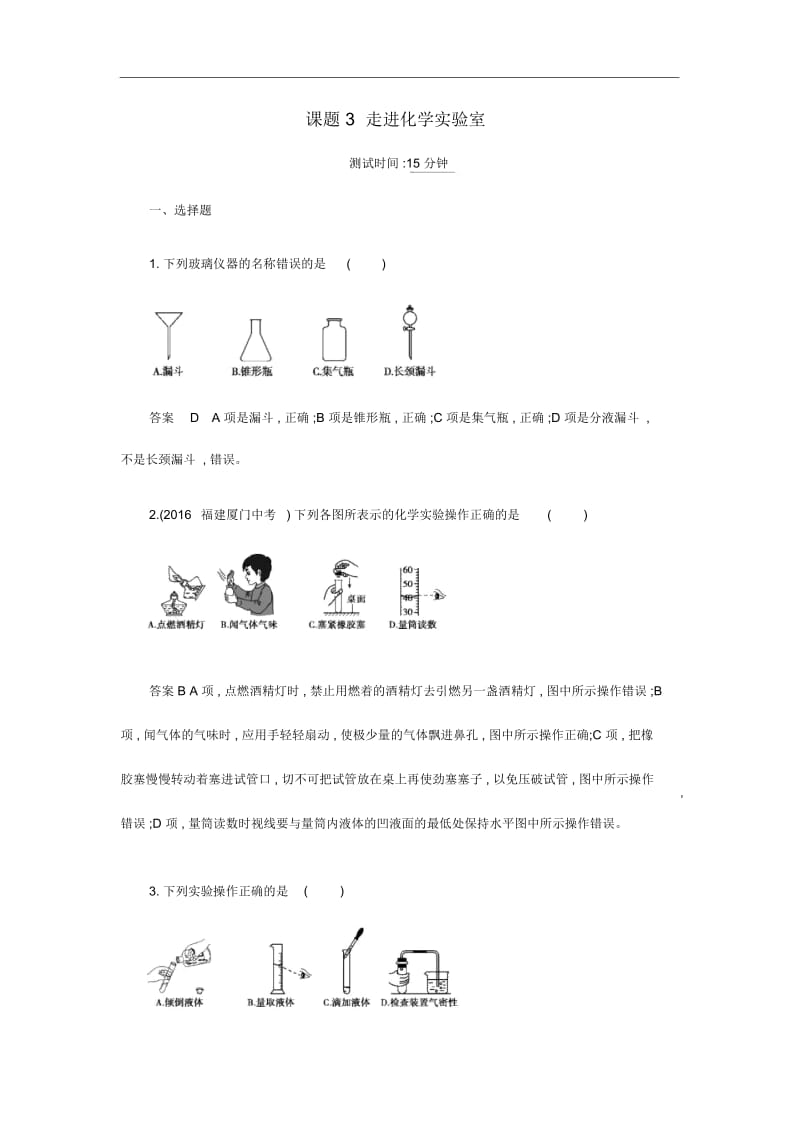 人教版九年级化学上册走进化学世界走进化学实验室课时检测教案.docx_第1页