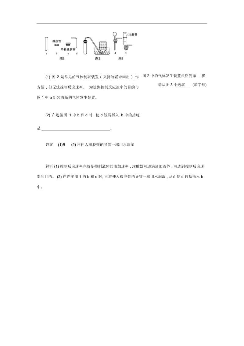 人教版九年级化学上册走进化学世界走进化学实验室课时检测教案.docx_第3页