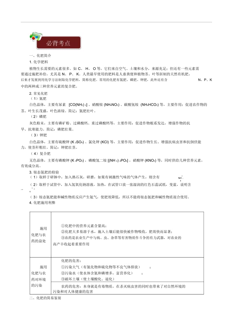 人教版九年级化学下册一课一测11盐化肥11.2化学肥料试题教案.docx_第2页