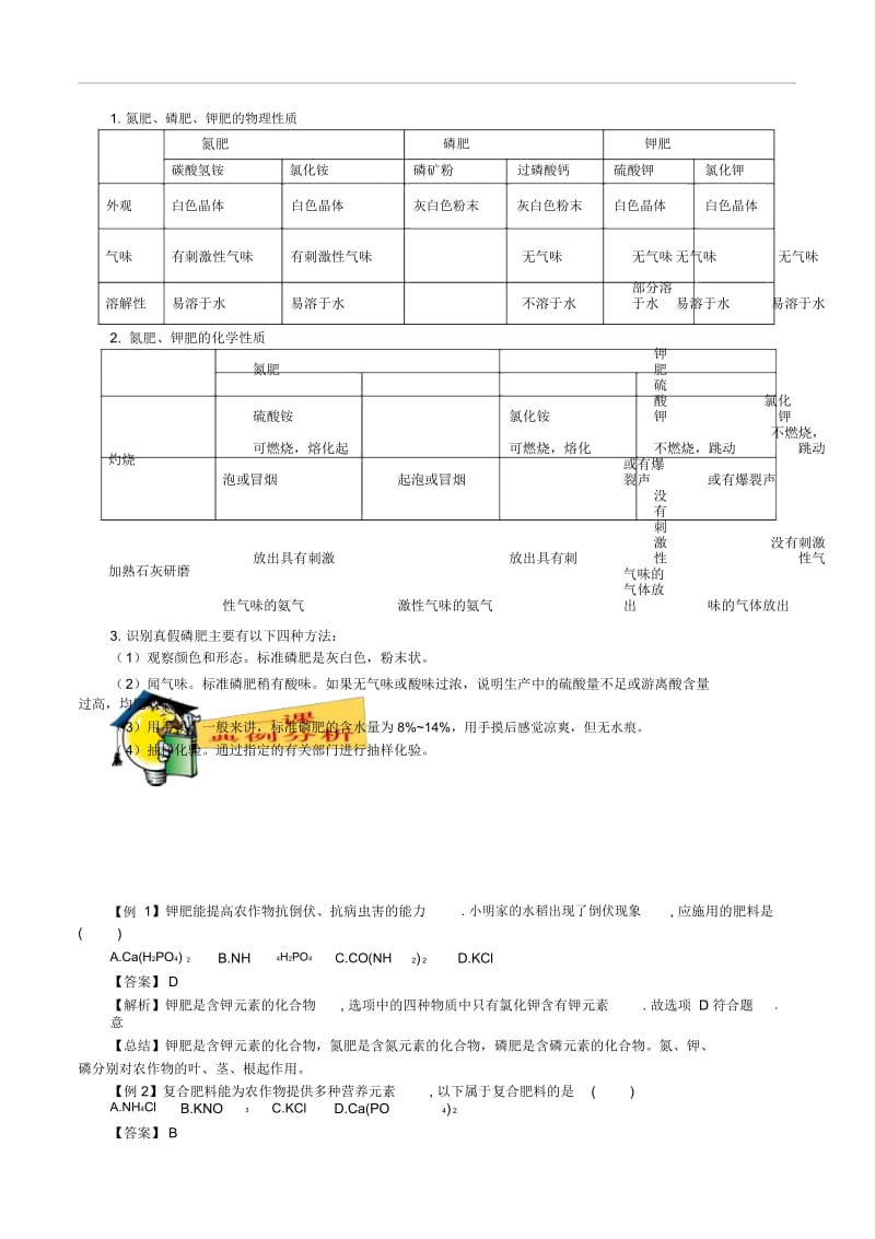 人教版九年级化学下册一课一测11盐化肥11.2化学肥料试题教案.docx_第3页