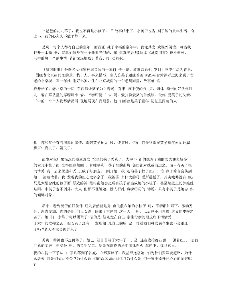 城南旧事读后感600字_城南旧事读书心得五篇.docx_第2页