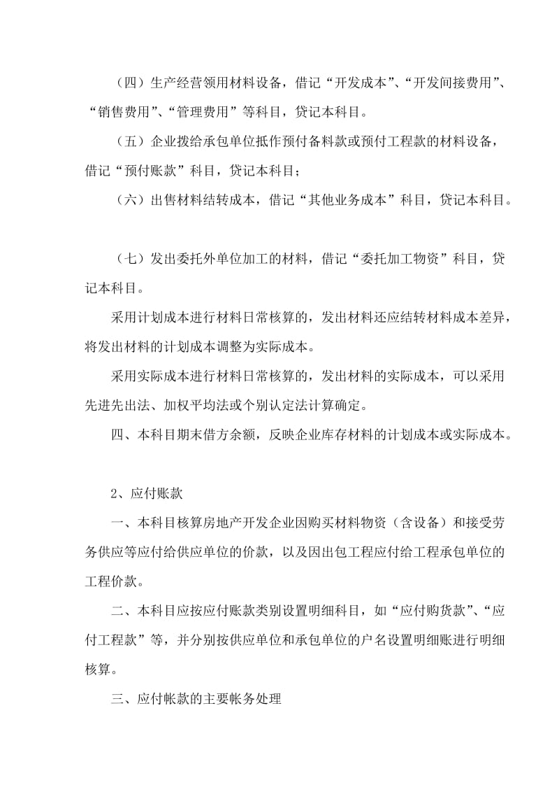 房地产开发企业的会计核算76132628541.doc_第3页