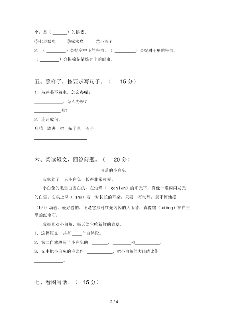 北师大版一年级语文下册五单元真题试卷及答案.docx_第2页