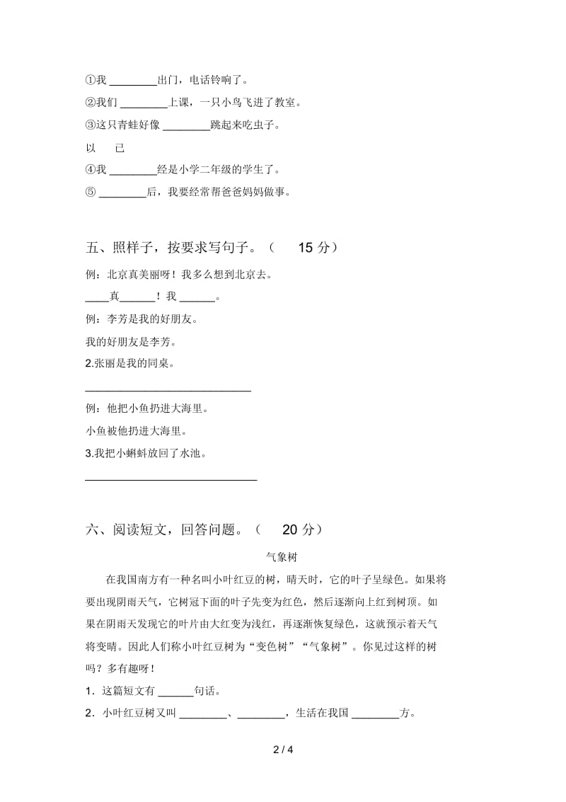 北师大版二年级语文下册第二次月考试题及答案.docx_第3页