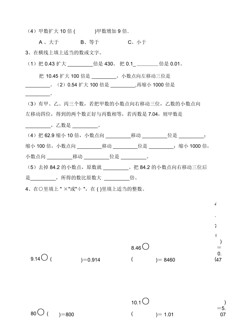 小学数学四年级下学期——小数点移动练习题20140327.docx_第2页