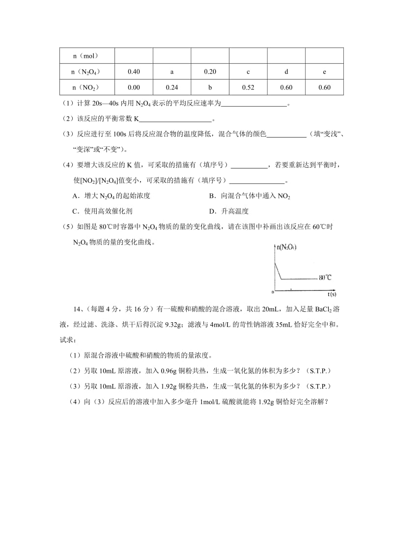 高一升高二化学测试试卷及答案.doc_第3页