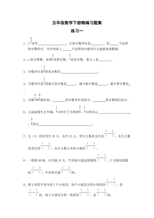 苏教版五年级数学下册全册单元精编复习题练习集.doc