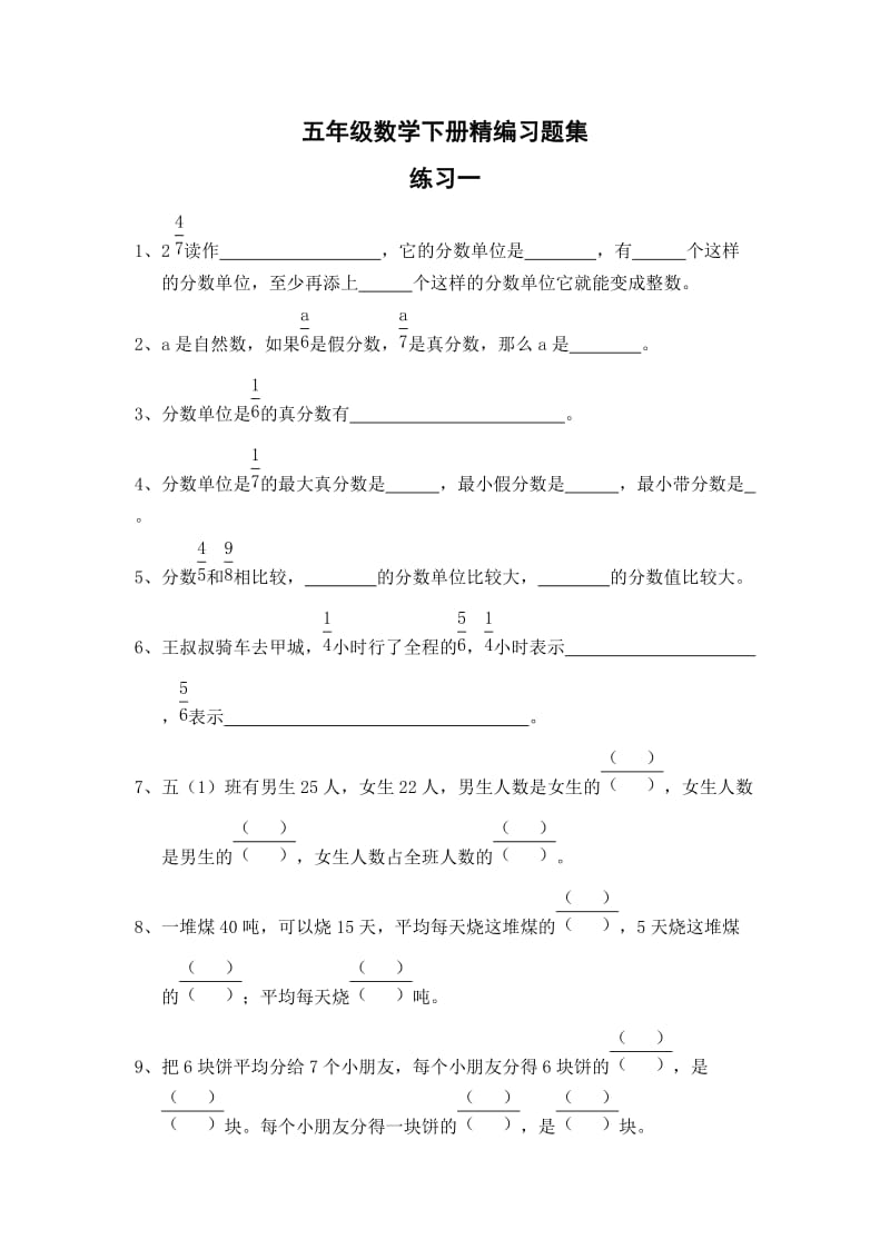 苏教版五年级数学下册全册单元精编复习题练习集.doc_第1页