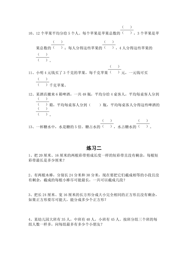 苏教版五年级数学下册全册单元精编复习题练习集.doc_第2页