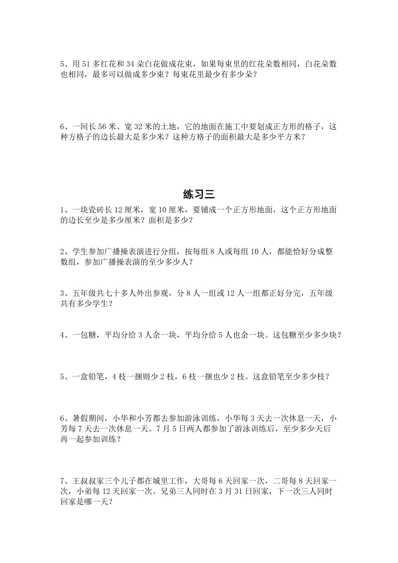 苏教版五年级数学下册全册单元精编复习题练习集.doc_第3页