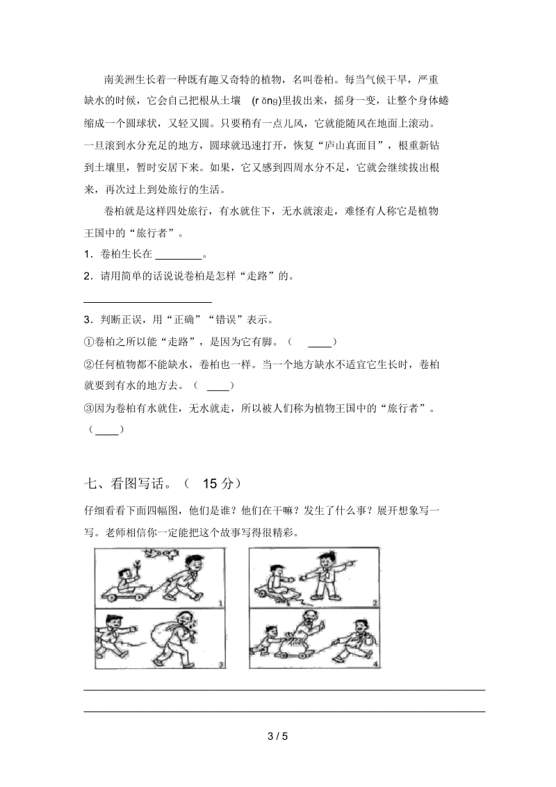 北师大版二年级语文下册二单元试卷及答案(下载).docx_第3页