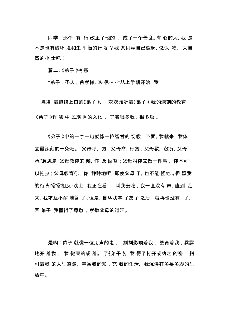 关于弟子规信之一读后感.docx_第2页