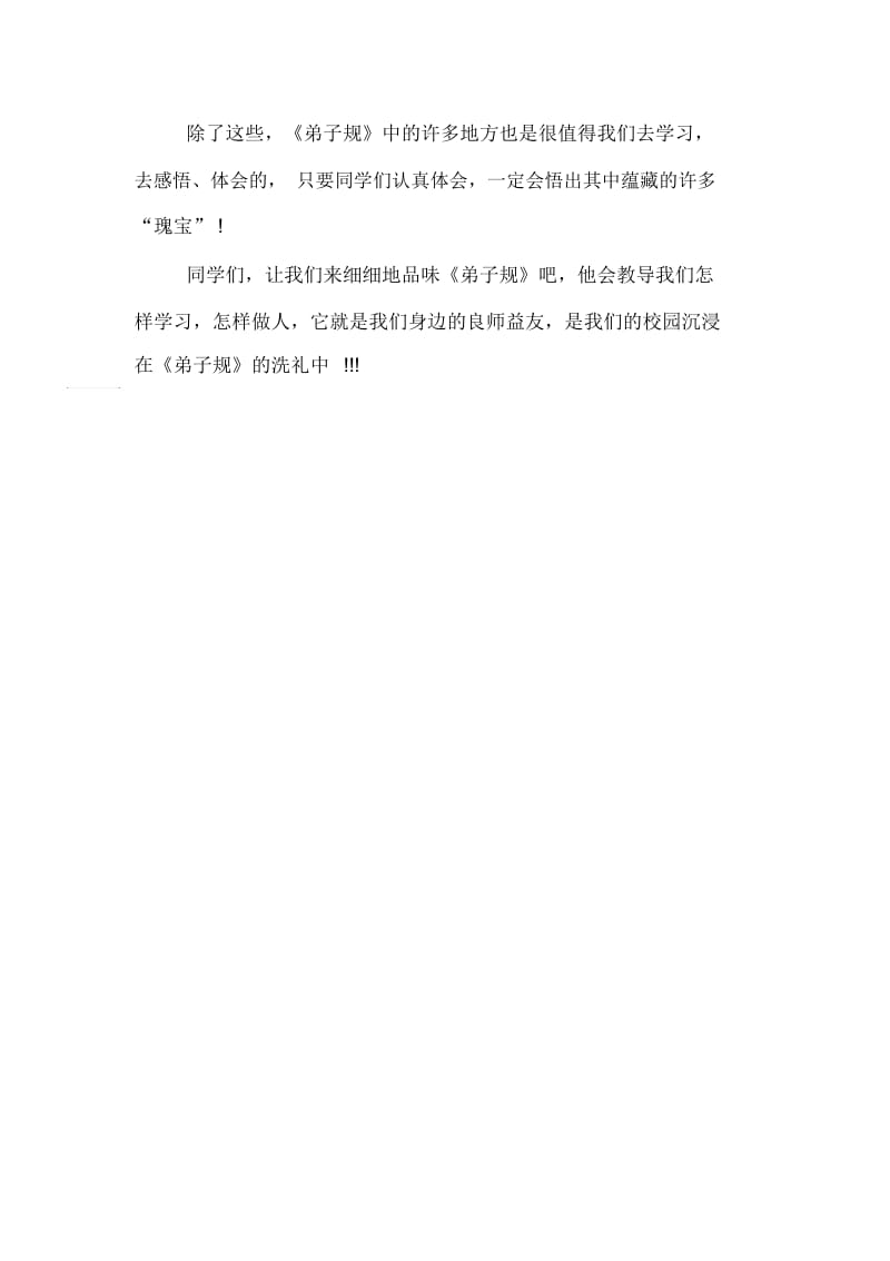 关于弟子规信之一读后感.docx_第3页