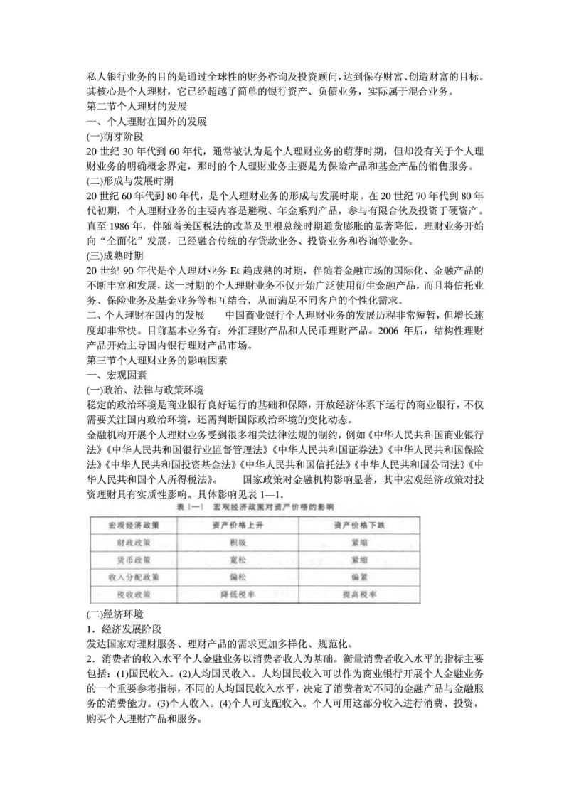 第一节个人理财业务的概念和分类.doc_第2页