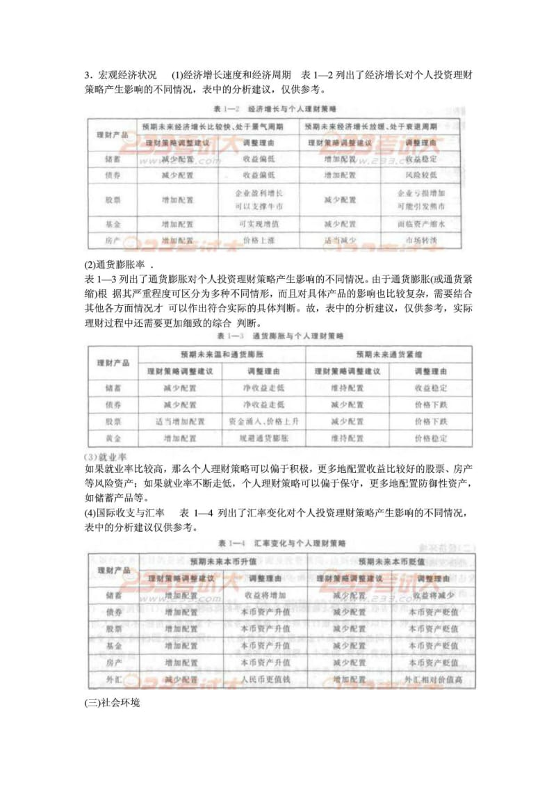 第一节个人理财业务的概念和分类.doc_第3页