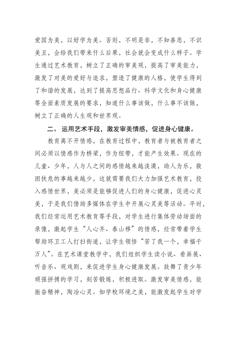 加强艺术教育促进学生全面素质提高.doc_第3页