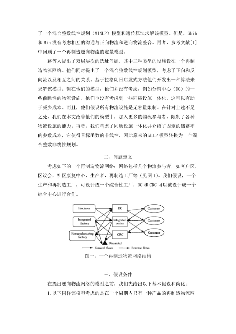 3809.一个再制造物流网络的设施选址模型.doc_第2页