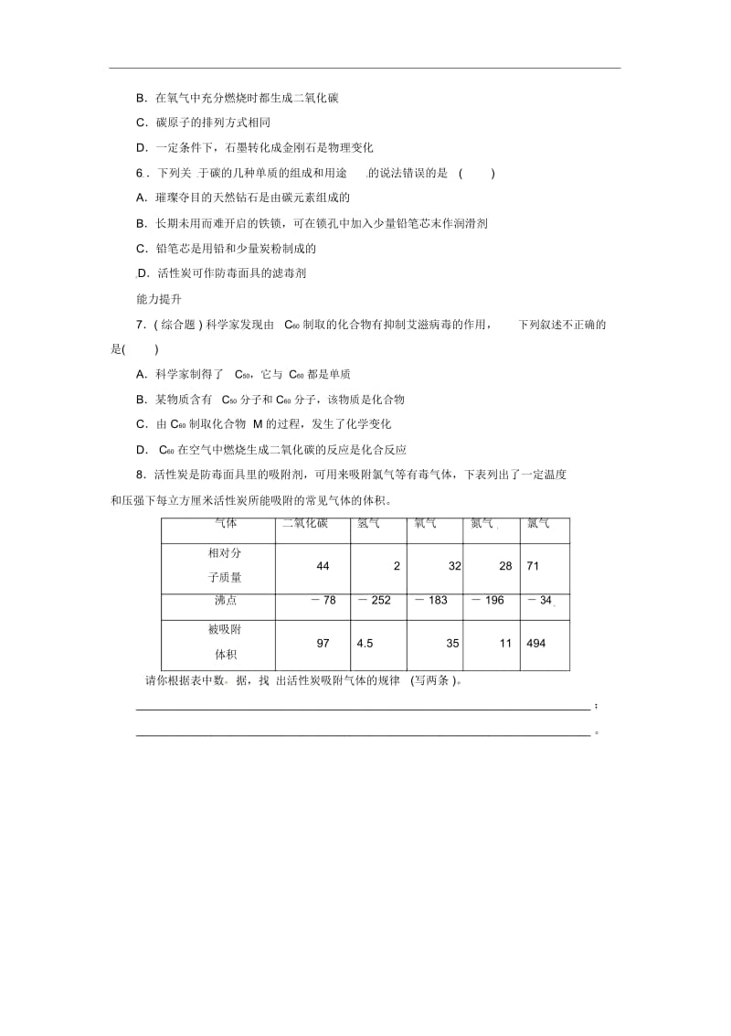 人教版九年级化学上册{金刚石、石墨和C60}课后训练设计.docx_第2页