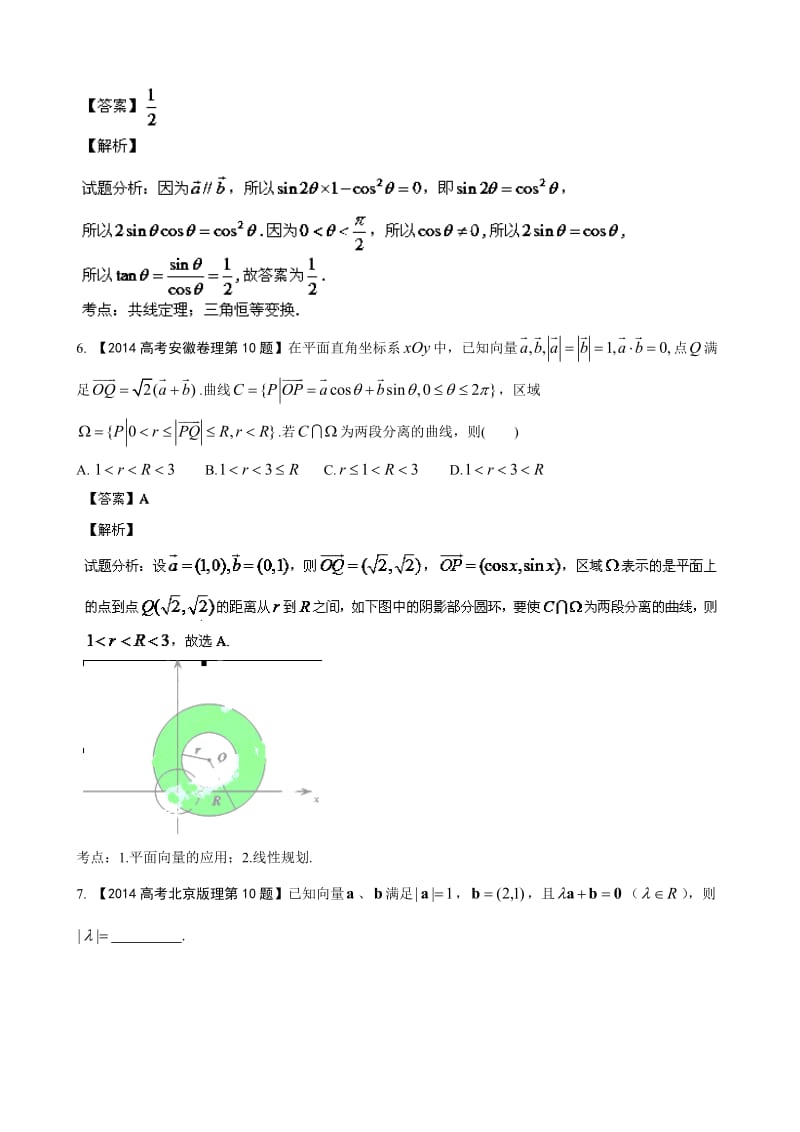 高考数学理科分类汇编专题05平面向量.doc_第3页