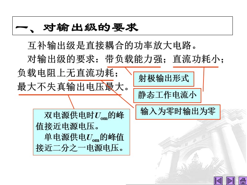 （推荐）互补输出级介绍.ppt_第3页