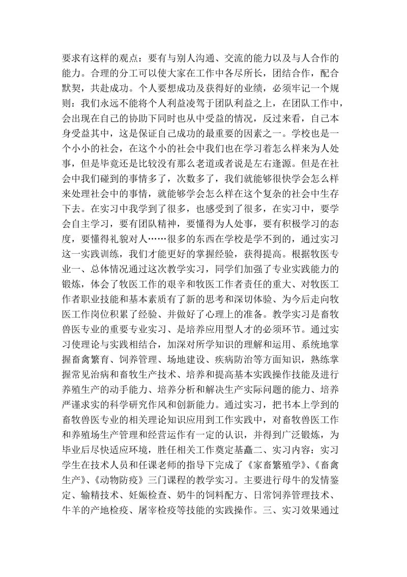 畜牧兽医实习报告实习报告.doc_第2页