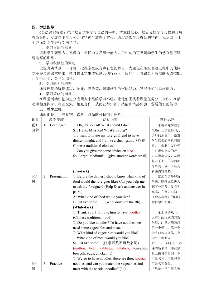 人教版新目标英语七年级下册Unit 8 I’d like some noodles.第一课时说课稿.doc_第2页