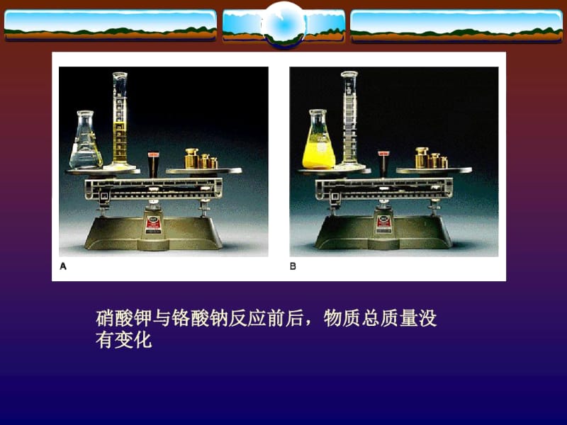 人教版九年级化学上册《质量守恒定律》课件.docx_第3页