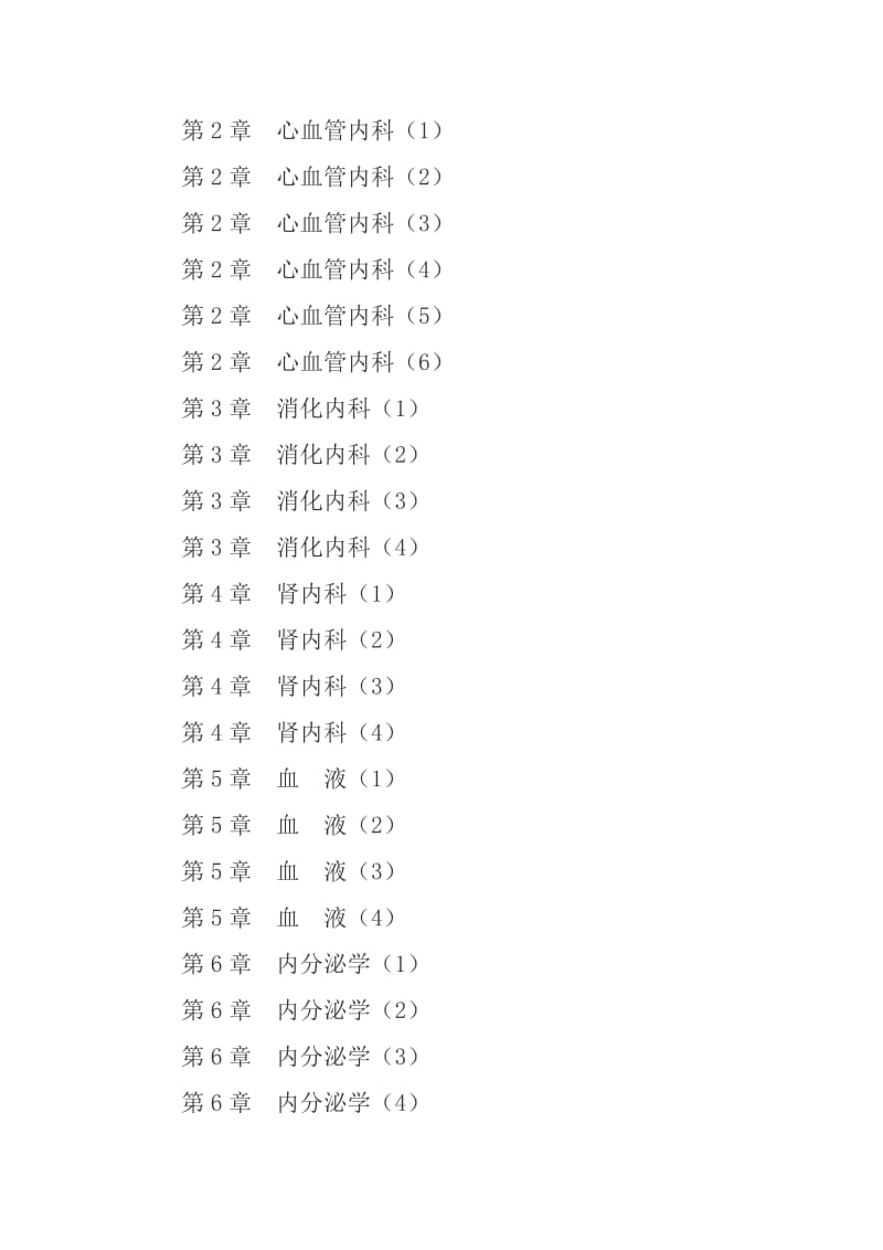 内科主治医师(传染病学)考试题库【章节题库 模拟试题】 .doc_第2页