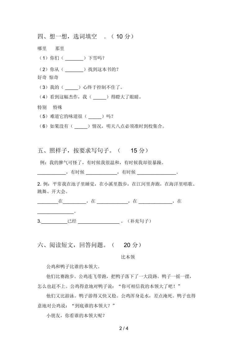 北师大版二年级语文下册期中试卷及答案(审定版).docx_第3页