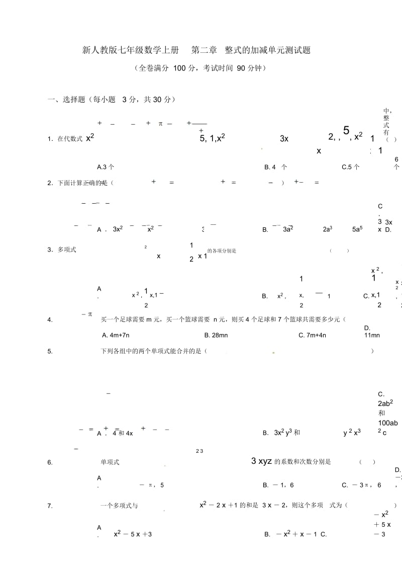 人教版七年级数学上册第二章《整式的加减》单元测试题.docx_第1页