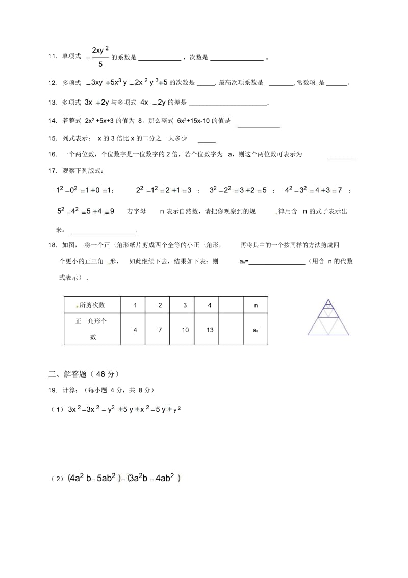 人教版七年级数学上册第二章《整式的加减》单元测试题.docx_第3页