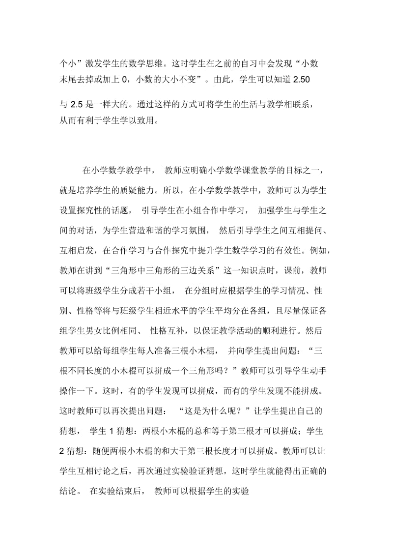 对话视角下小学数学课堂教学研究论文.docx_第3页