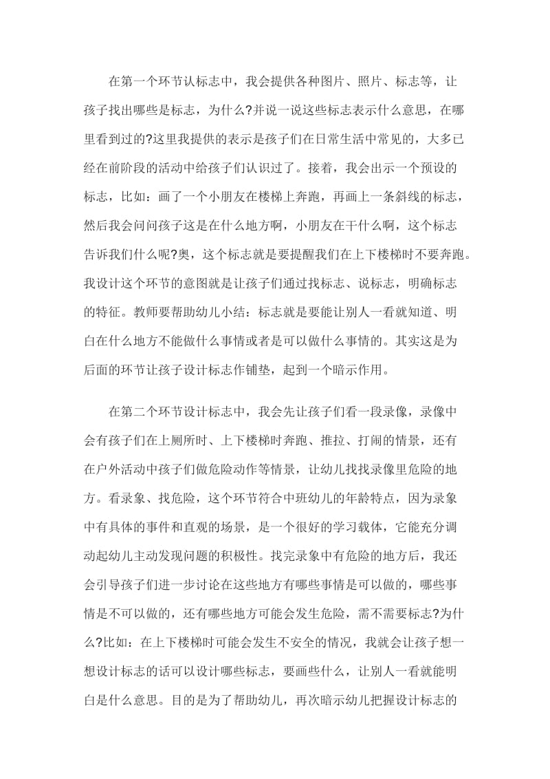 幼儿中班社会说课稿安全小卫士.doc_第2页