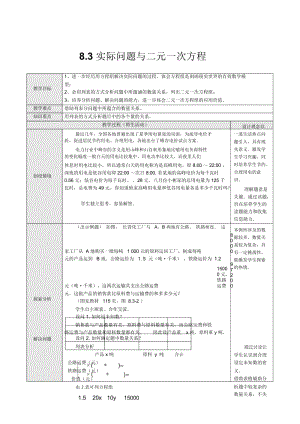 人教版七年级数学下册《实际问题与二元一次方程组》表格式导学案及例题解析.docx