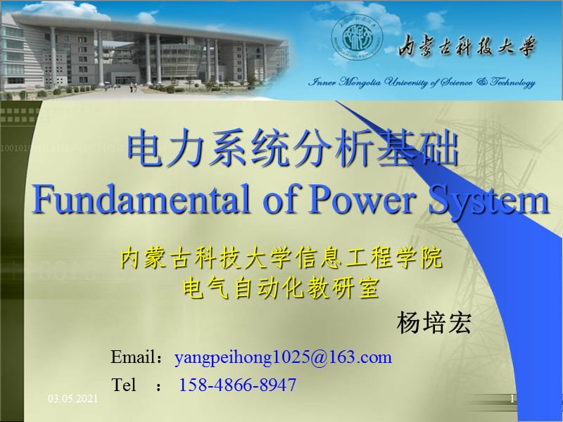 （推荐）简单电力系统静态稳定.ppt_第1页