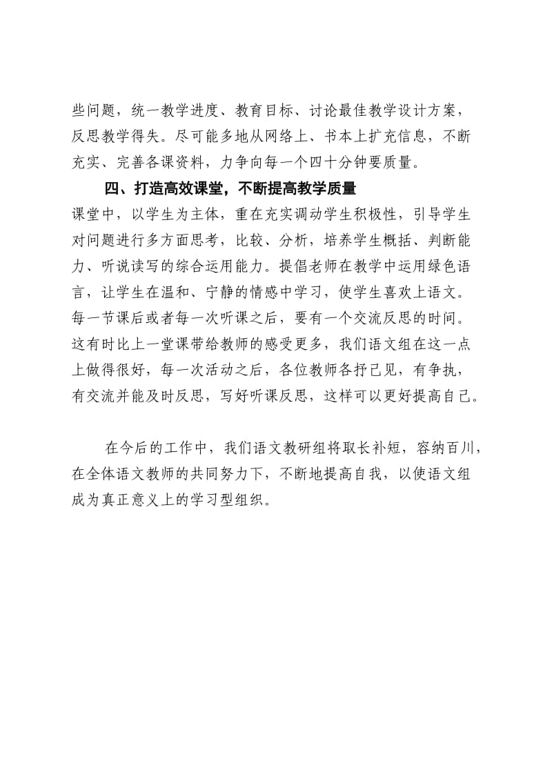 方镇小学语文教研活动总结.doc_第2页