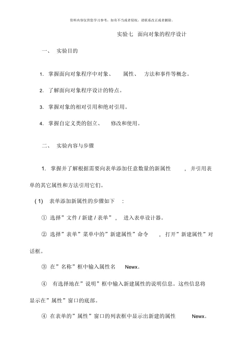 实验七面向对象的程序设计新版.docx_第1页