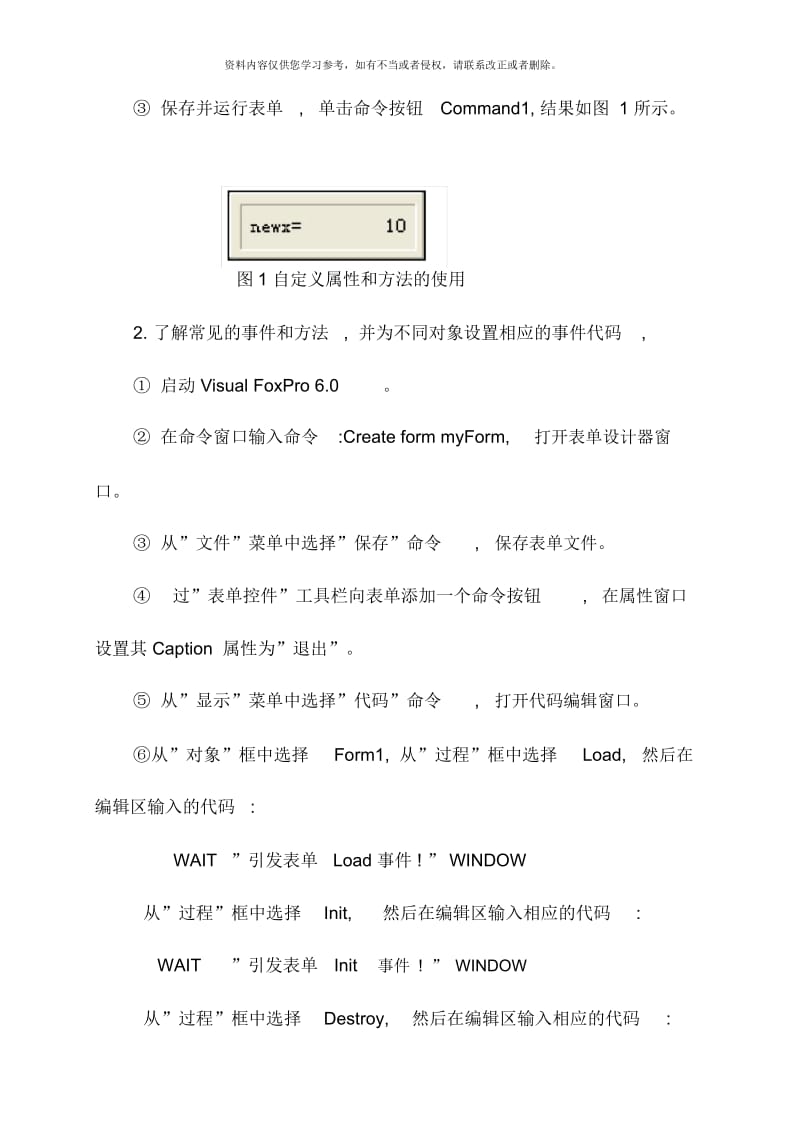 实验七面向对象的程序设计新版.docx_第3页