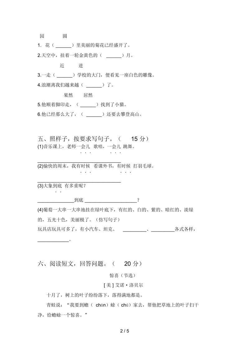 北师大版二年级语文下册第二次月考检测卷及答案.docx_第2页