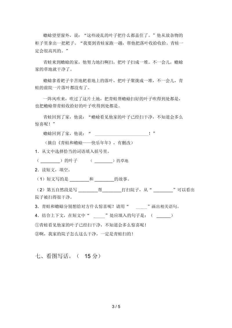 北师大版二年级语文下册第二次月考检测卷及答案.docx_第3页