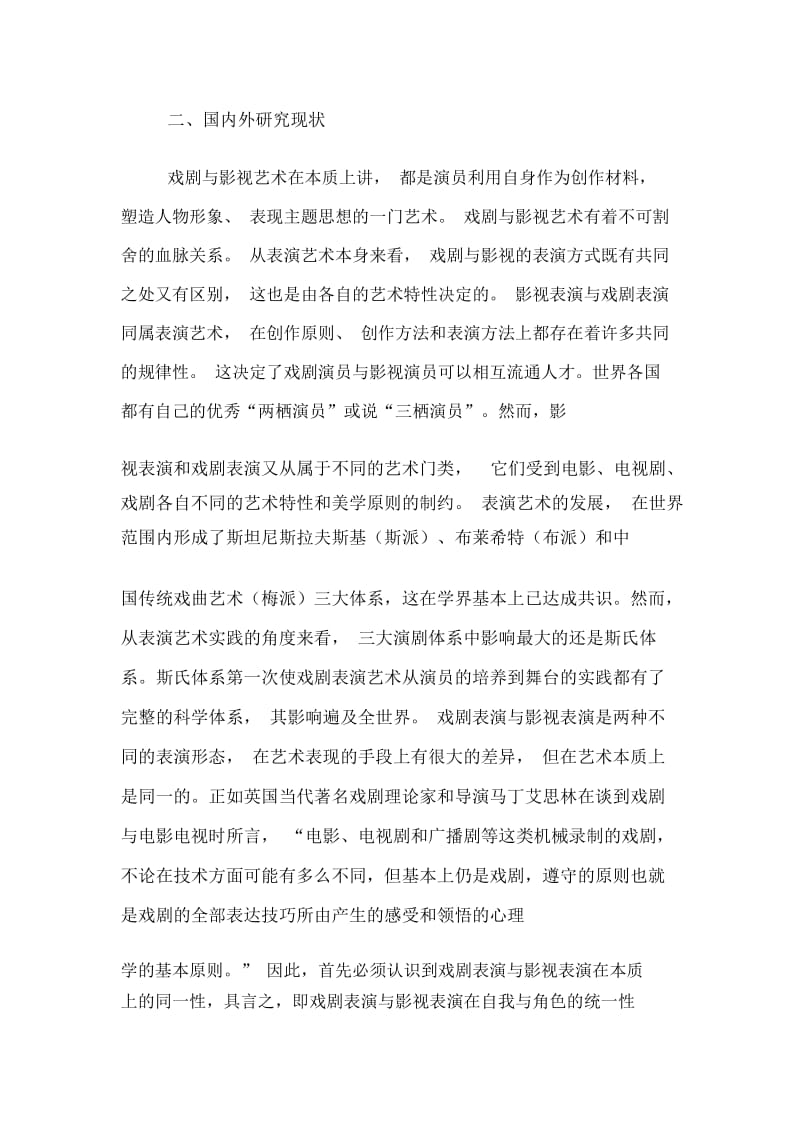 关于舞台优秀开题报告精选.docx_第2页