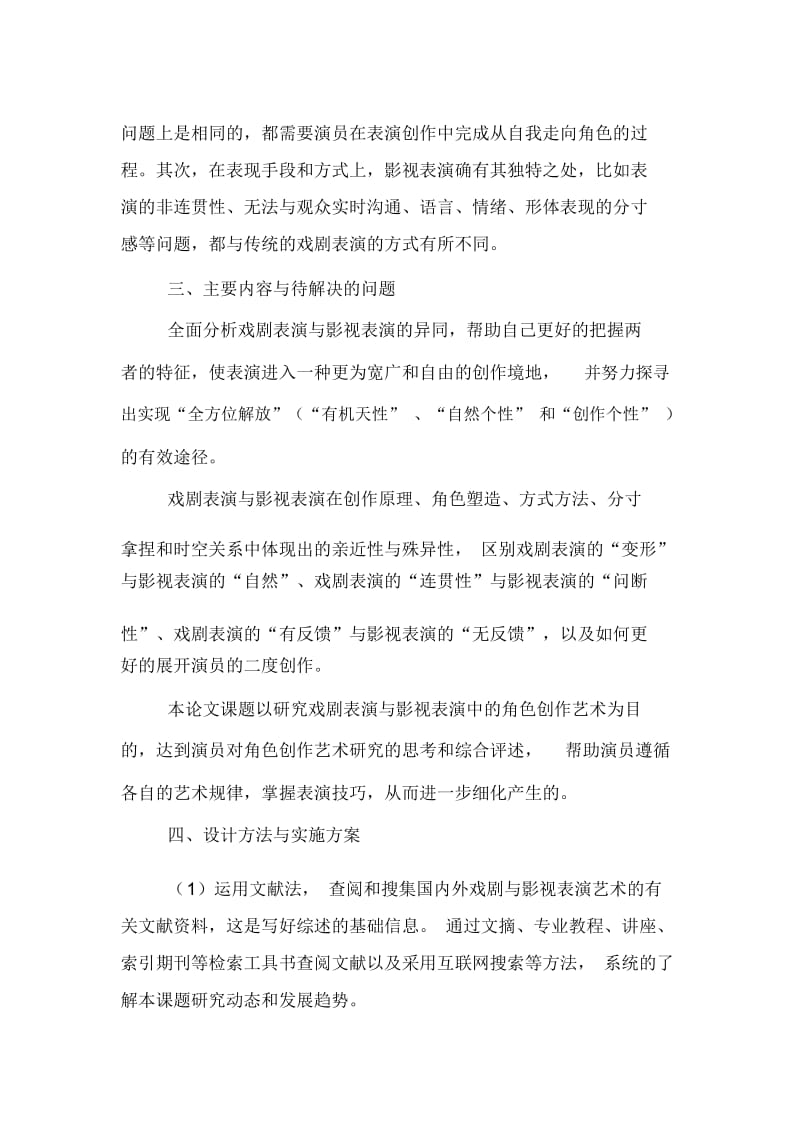 关于舞台优秀开题报告精选.docx_第3页