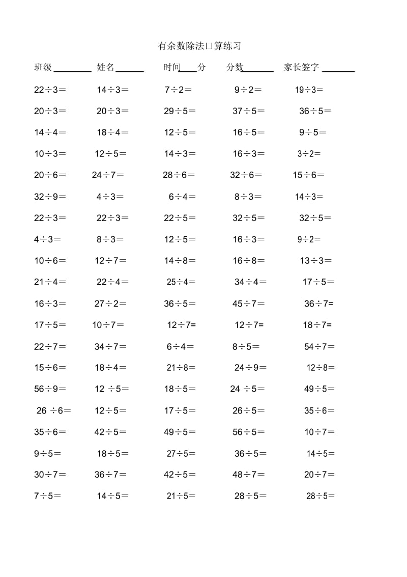 小学数学二年级下学期有余数的除法口算练习题.docx_第1页