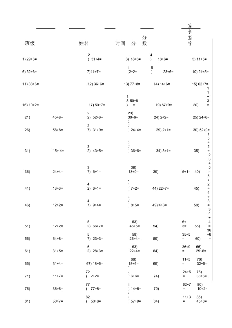 小学数学二年级下学期有余数的除法口算练习题.docx_第3页